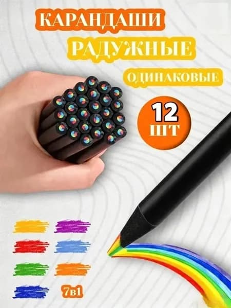 Набор карандашей, 12 шт.