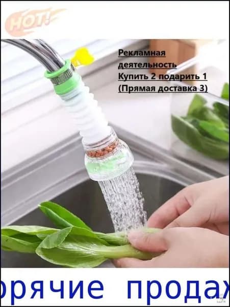 Фильтр для крана