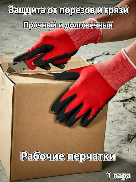 Рабочие перчатки с нитриловым покрытием, маслостойкие, износостойкие, 1 пара
