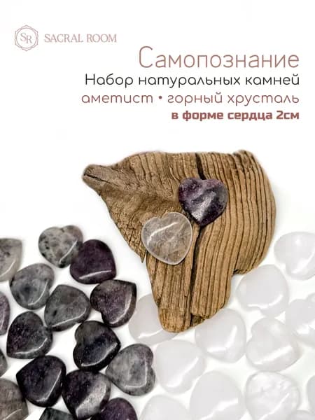 Набор натуральных камней Самопознание