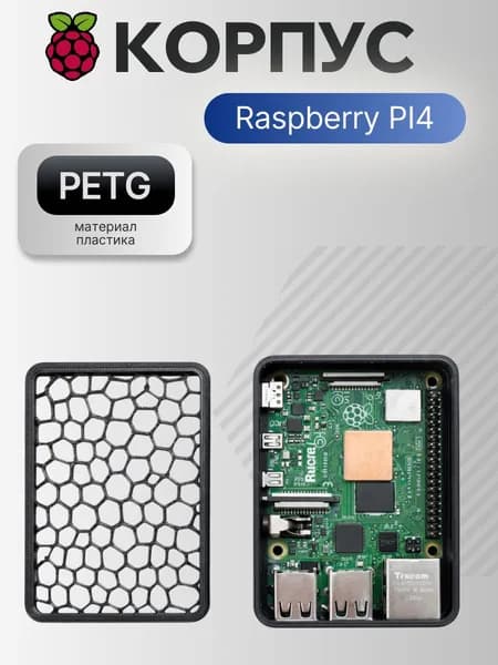 Компьютерный корпус для Raspberry Pi 4 , черный