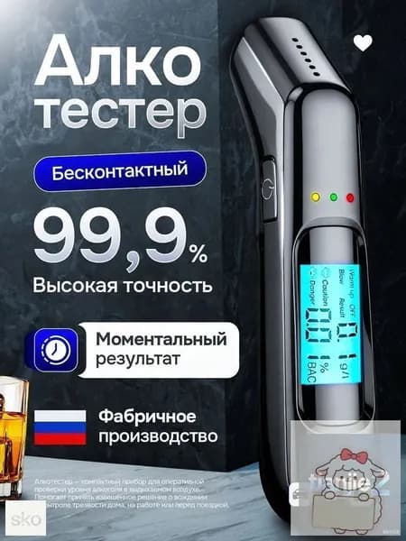 Аксессуары для алкотестера, измерение: 5 сек., 1 шт.
