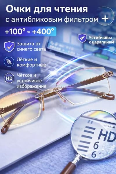 Очки компьютерные