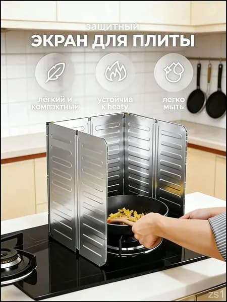 Защитный экран от брызг на плиту, 1 шт