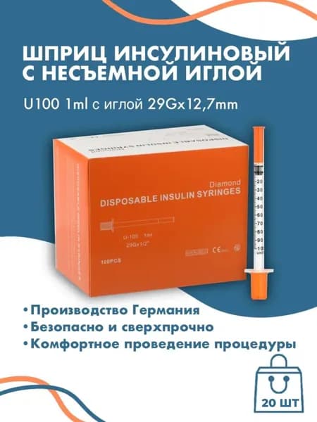 инсулиновый шприц U100 1 ml 29G*12,7 mm 20шт
