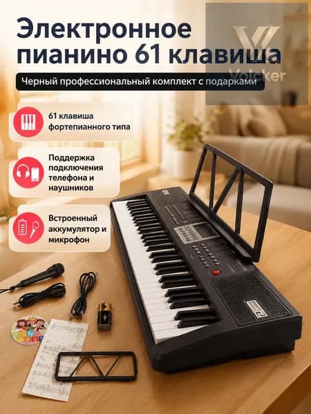 Электронное пианино 61 клавиша для начинающих