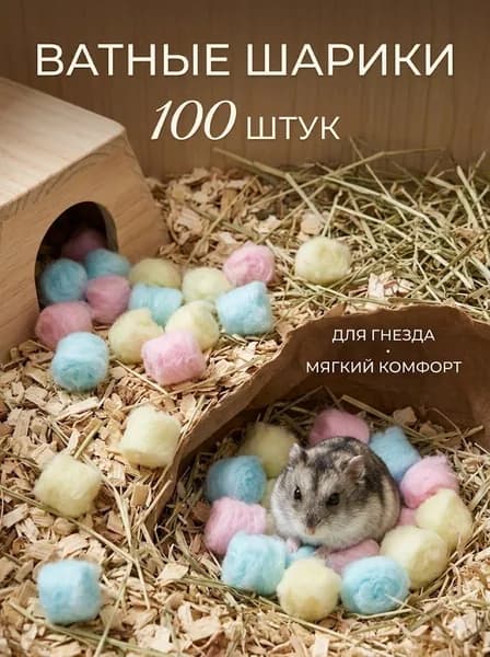Ватные шарики, 100 шт.