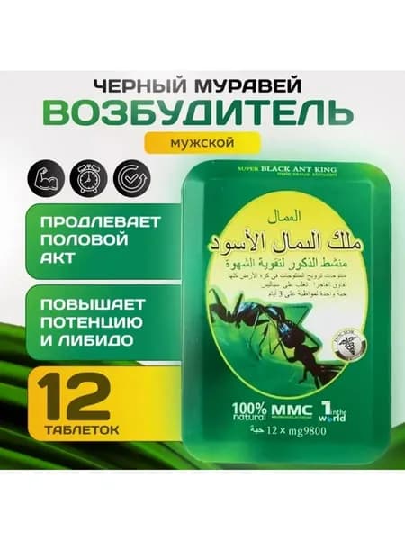 Черный муравей для мужской потенции в капсулах пищевая добавка