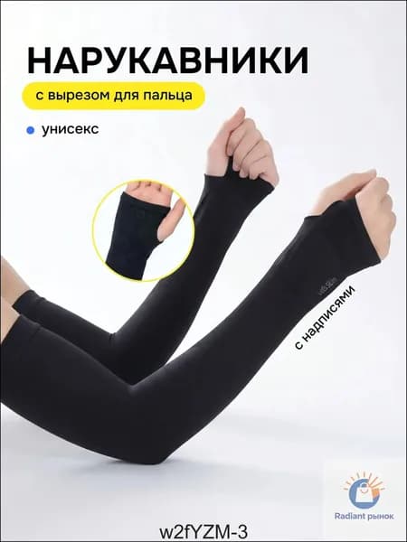 Спортивный компрессионный нарукавник
