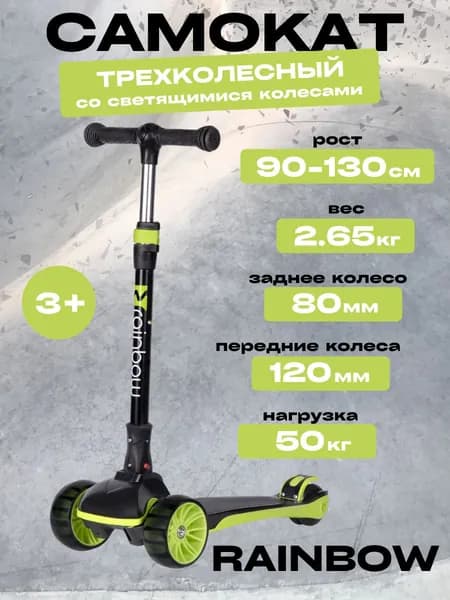 Самокат Novatrack RainBow колеса 120х80 черный с зеленым