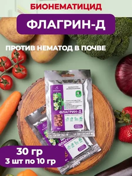 Флагрин-Д (Нематодин) для защиты от нематоды 3 шт по 10 гр