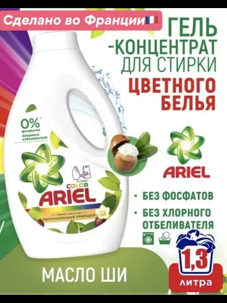 Гель для стирки Масло ши 1.3л 1 шт