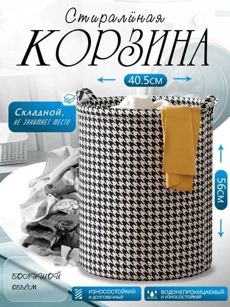 Корзина для белья 70 л 1 шт