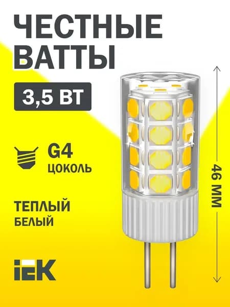 Светодиодная лампа CORN капсула 3,5Вт 230В 3000К G4 керамика IEK