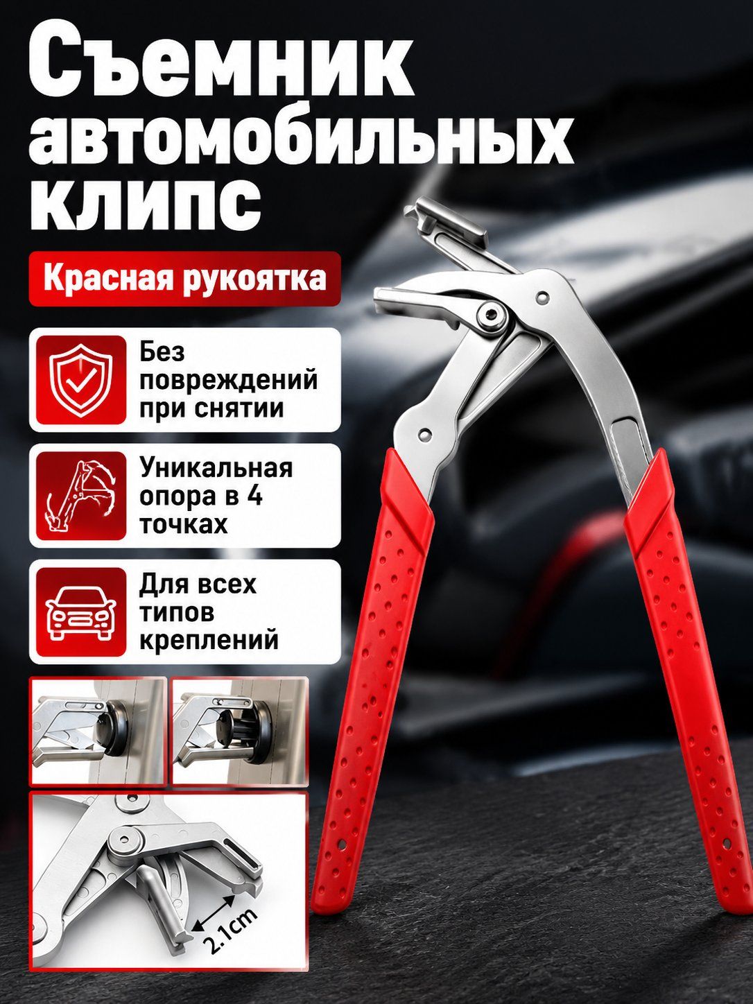 Профессиональные щипцы для снятия клипс с красными ручками, 16,5 см, металлические, для автосервиса и тюнинга салона