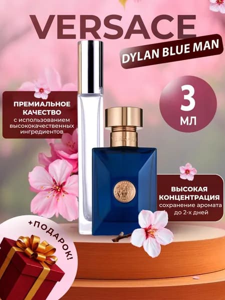 XOXO PARFUMER Наливная парфюмерия Dylan Blue Man Дилан Блю   отливант духов 3 мл