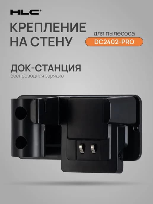 Крепление настенное для DC2402-PRO