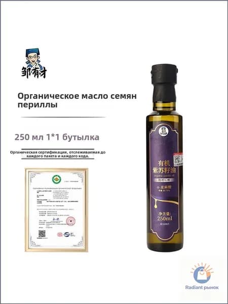 Органическое перилловое масло холодного отжима, 250 мл, 1 шт