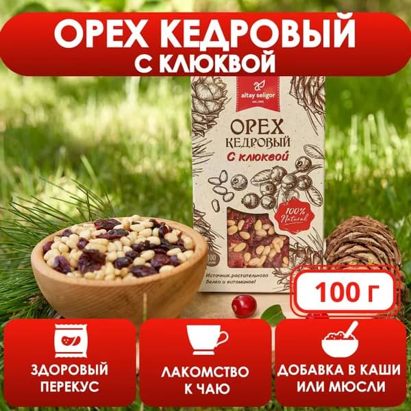 Кедровые орехи с клюквой, 100 г.
