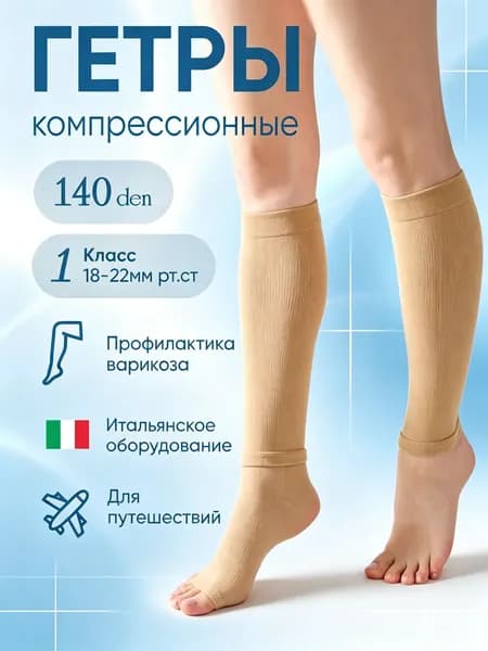Гольфы женские ГЕТРЫ, 1 пара