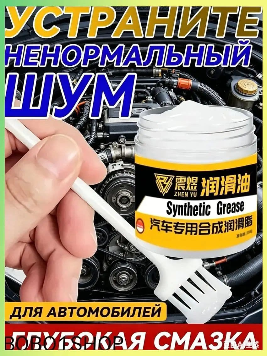 Смазка автомобильная Антифрикционная, 100 мл, 1 шт.