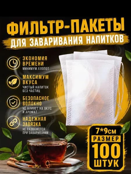 Фильтр для чая 7x9 см, 100 шт