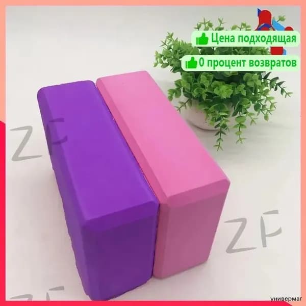 Блок для йоги опорные кубики.2 шт.