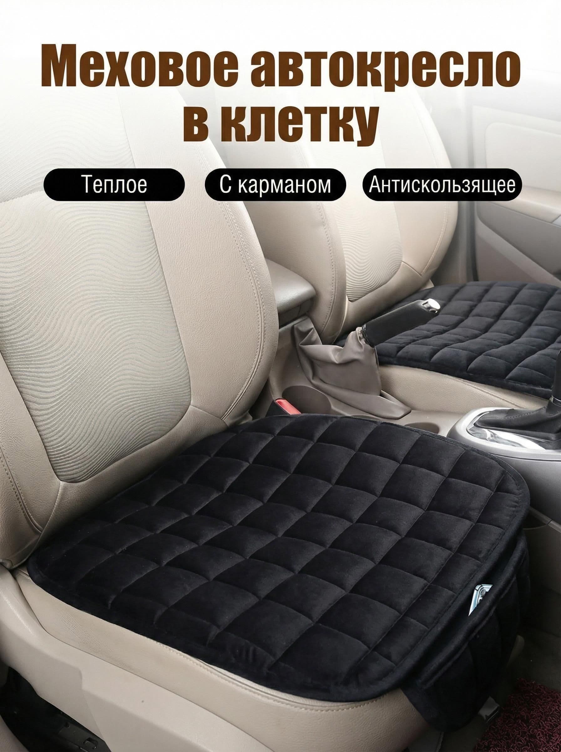Vekome Накидка автомобильная на Сиденье пассажирское, Искусственные материалы, 1 шт.