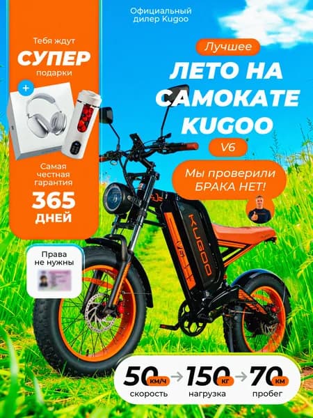 Электровелосипед Kugoo V6, 2026, 60км.ч, 60км