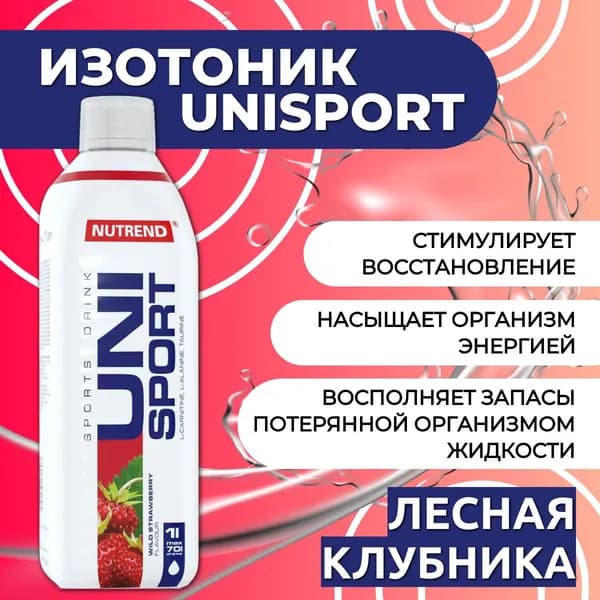 Юниспорт/Unisport Nutrend 1000мл, Лесная клубника
