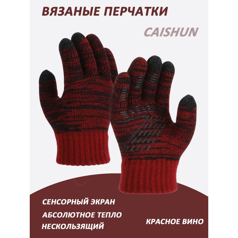 Перчатки термо caishun ST00101, 1 пара