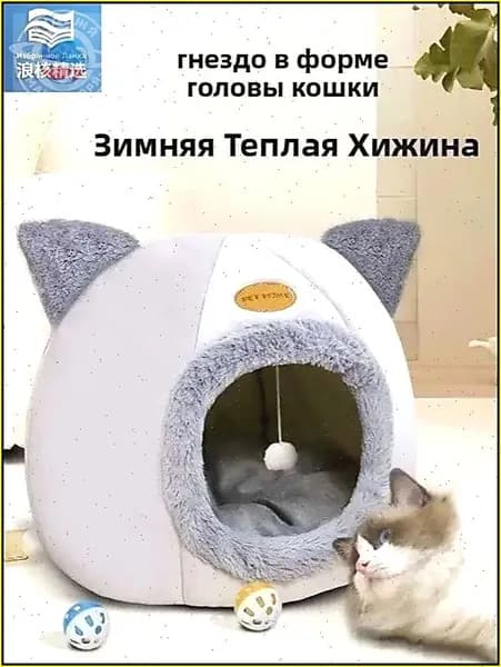 Премиумукрытие для питомца