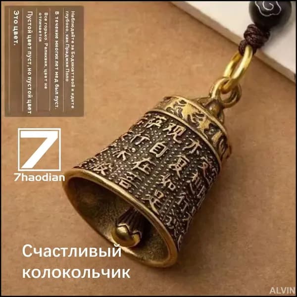 1 штука, Латунная ретро-мантра из шести символов, священное писание, сутра сердца, старинный колокольчик, подвеска, используется для фэн-шуй и удачи