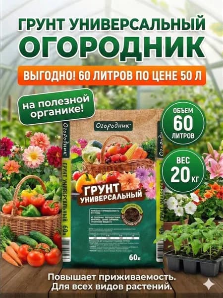 Грунт для рассады земля для цветов 60 л больше чем 50 л