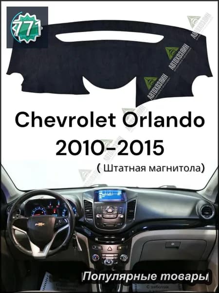 Накидка автомобильная, Алькантара