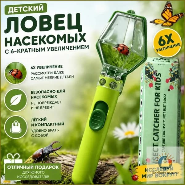 Набор для ловли насекомых с прозрачным окошком и шестикратной лупой, длина 20 см, материалы АБС ПВХ
