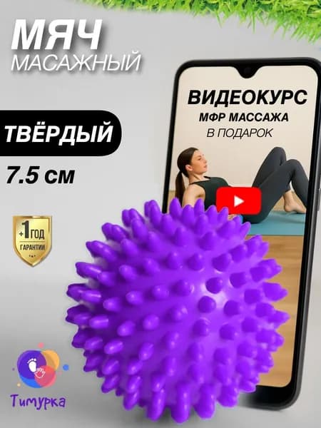 Спортивный массажный мяч