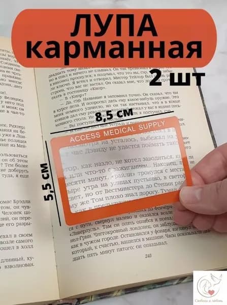 Лупа 3-кратная