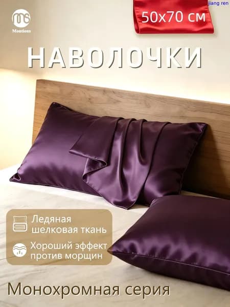 Наволочка 50x70 см 1 шт экошелк, искусственный шелк, фиолетовый, зеркальный без рисунка