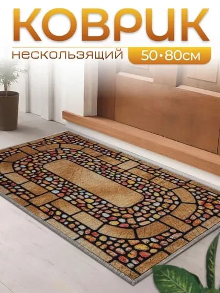 Коврик придверный woodx80 см