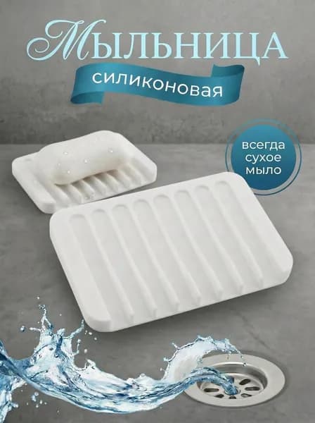 Мыльница