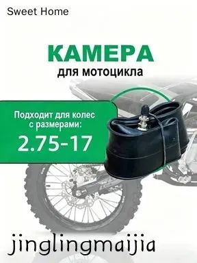 Камера колеса для мототехники R17