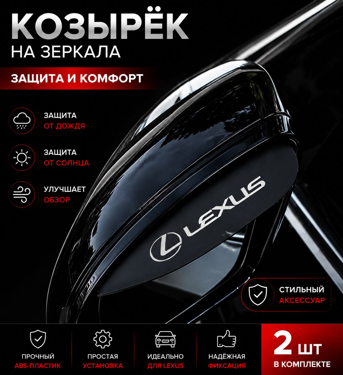 Запчасти бокового зеркала, арт. Lexus