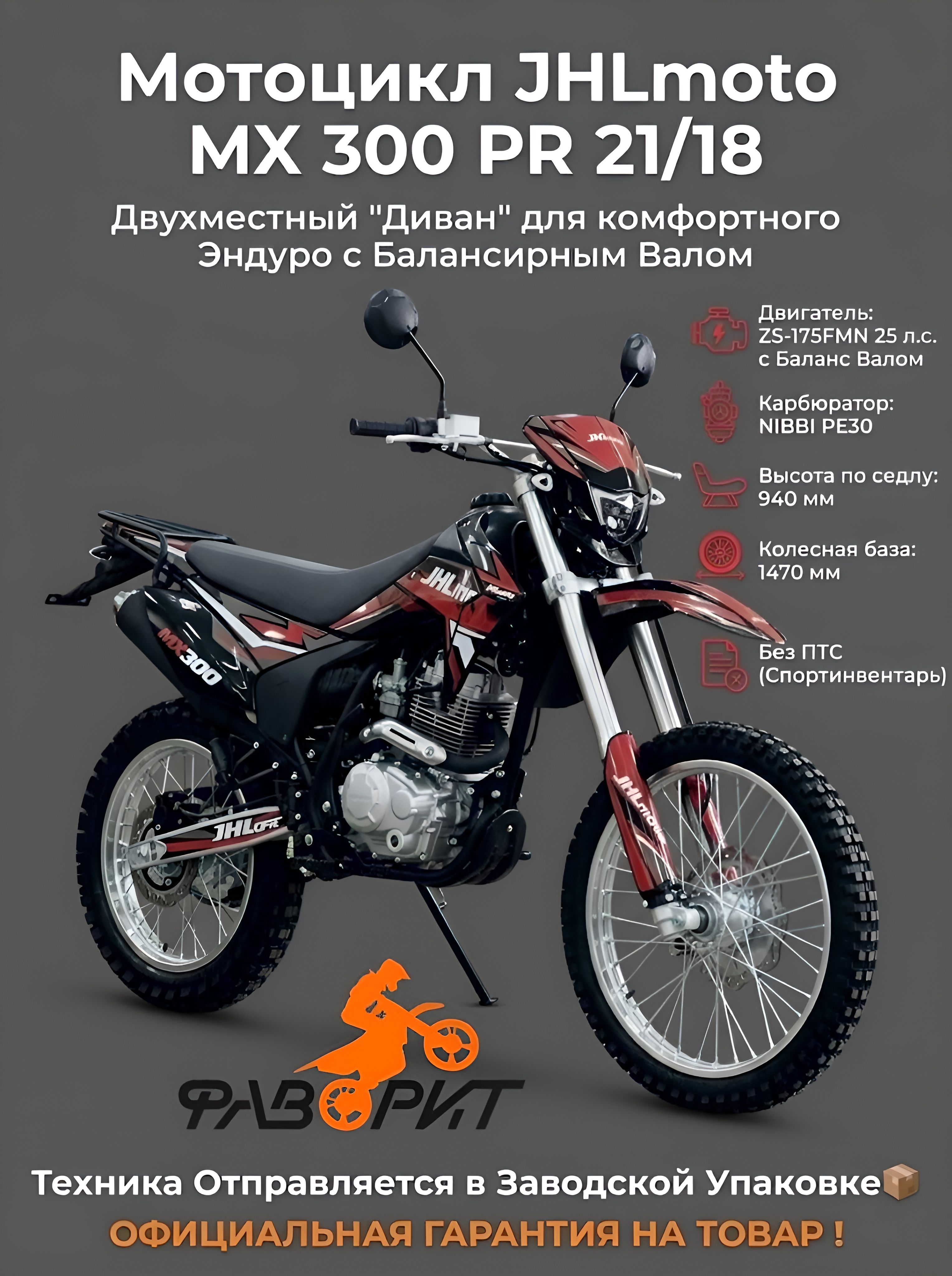 Мотоцикл JHL MX 300 PR 21/18