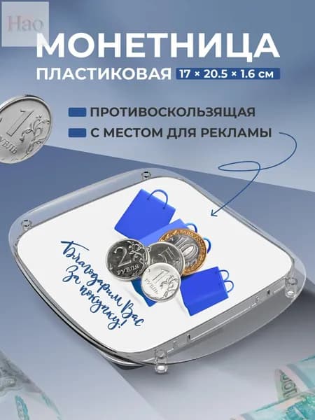 Монетница для кассы
