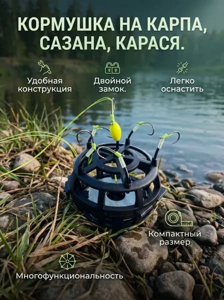 Донная кормушка-клетка с 6 крючками