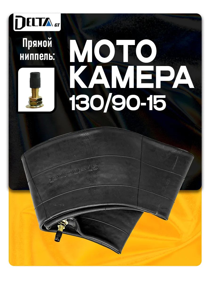Камера колеса для мототехники R1