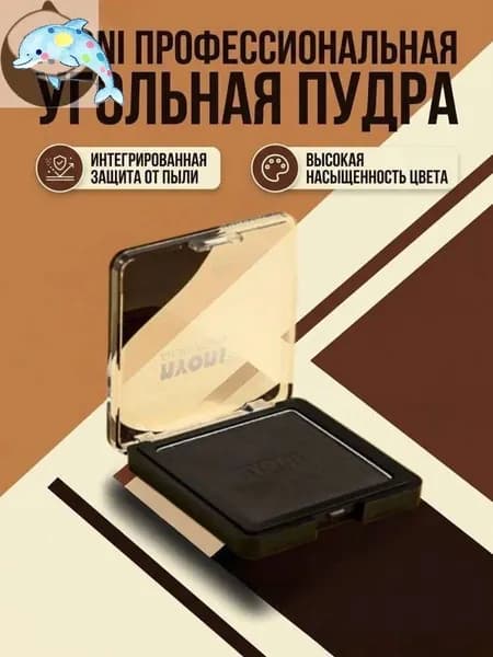 Графитовая пудра Nyoni черная угольная прессованная палетка 73х73х12 мм для рисования сухими и мокрыми техниками художественная