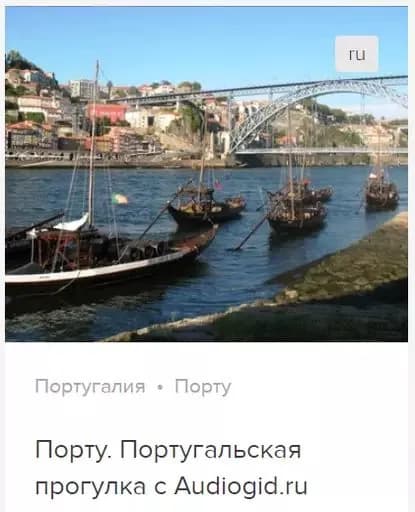 Порту. Аудиогид | Ржанников Дмитрий Анатольевич | Электронная аудиокнига