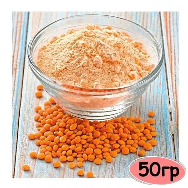 Мука чечевичная красная 50 гр,  Безглютеновая мука, Вегетарианский продукт, Vegan